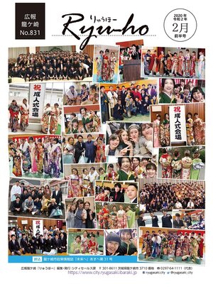cover image of りゅうほー2020（令和2年）2月号前半号